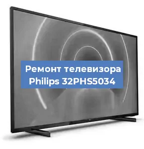 Замена инвертора на телевизоре Philips 32PHS5034 в Ижевске